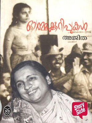 cover image of Ormakkurippukal--Ajitha